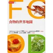 食物的世界地圖