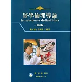 醫學倫理導論