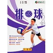 排球