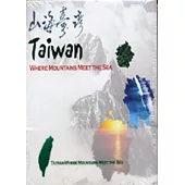 山海臺灣96年版