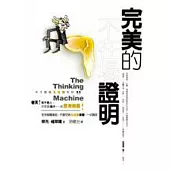 完美的不在場證明