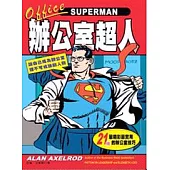 辦公室超人讓自己成為辦公室裡不可或缺的人物