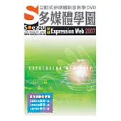 SOEZ2u多媒體學園--突破Expression Web 2007(DVD包裝盒)