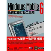 Windows Mobile 6免費軟體行動工具箱