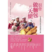 很會做麵包的天使：用愛發現喜憨兒的無限可能