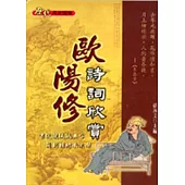 歐陽修詩詞欣賞