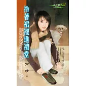 拎著裙襬進禮堂