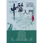 中醫入門