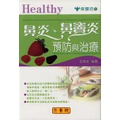 鼻炎、鼻竇炎預防與治療