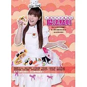 水蜜桃朱安禹姐姐魔法點心