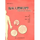 臨床大體解剖學