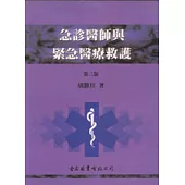 急診醫師與緊急醫療救護