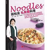 趙柏淯的私房麵料理：炒麵、涼麵、湯麵、異國麵&餅