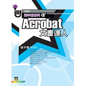Acrobat 文書達人 隨手翻(附一片光碟)