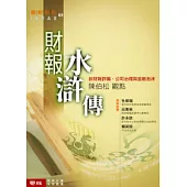 財報水滸傳-陳伯松觀點