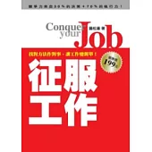 征服工作：找對方法作對事，讓工作變簡單!