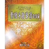 紫微斗數導讀進階篇