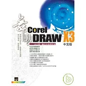 舞動 CorelDraw X3 中文版(附光碟一片)
