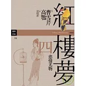 紅樓夢四.悲情尤物