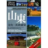 山東文化、美食盛宴