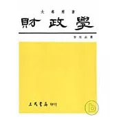 財政學(李)