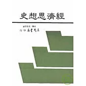 經濟思想史