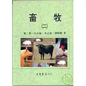 畜牧(二)