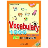 Vocabulary 1000─基本1000單字書