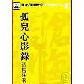 困勉強狷八十年(平)