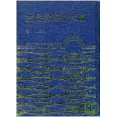 當代中國與民主(精)