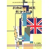 英國小學社會科課程之分析