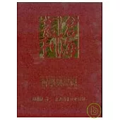 哲學與思想─胡秋原選集第二卷(精)