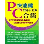 PC快速鍵《隨手查》合集