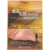 走在失落的幽谷-悲傷因應指引手冊