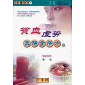 貧血.虛勞藥膳食療方(中)藥膳菜餚、藥酒