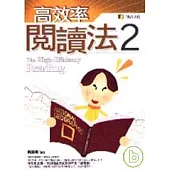 高效率閱讀法2