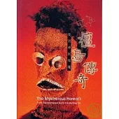 檀島傳奇 - 從羽神到熔爐