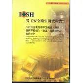 不合安全衛生標準之機械.器具.設備不得輸入.製造.販賣陳列之執行評估IOSH95-S309
