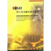 風管氣動噪音模擬與主動控制研究IOSH95-H307