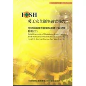 勞健保職業相關資料庫建立與健康監視3 IOSH95-M303