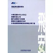 飛航事故調查報告:94/12/9美國科捷公司龐巴迪爾BD700型機國籍註冊N998AM於高雄國際機場落地時偏出滑行道