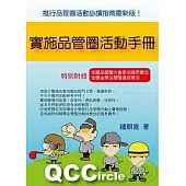 實施品管圈活動手冊