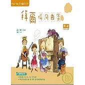 Playtime陪伴鋼琴系列：拜爾併用曲集第一級(附1CD)