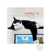 當我們同在一起