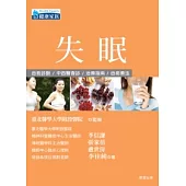 失眠