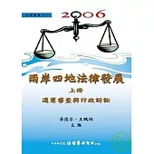 兩岸四地法律發展(上)違憲審查與行政訴訟(精)