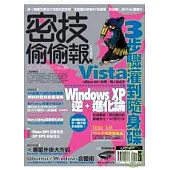 密技偷偷報【密】字第參拾陸號