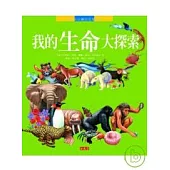 我的生命大探索