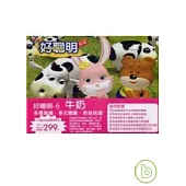 好聰明6-牛奶(拆封不退)