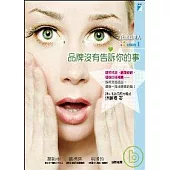 化妝品達人LESSON1──品牌沒有告訴你的事